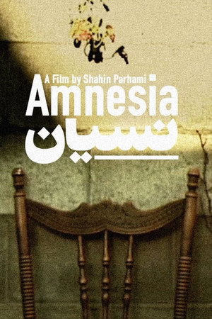 نسیان