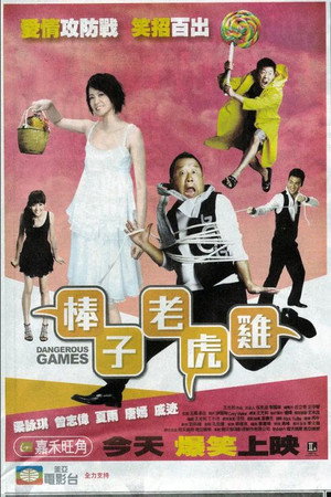 棒子老虎鸡