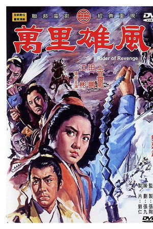 万里雄风