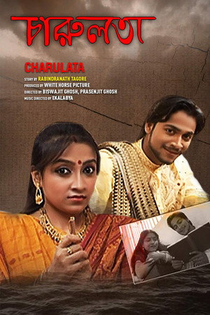 চারুলতা