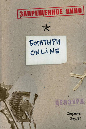 Богатыри Online