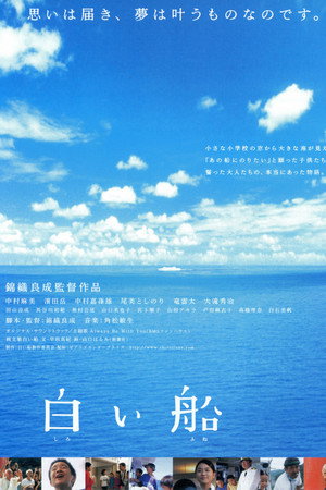 白船