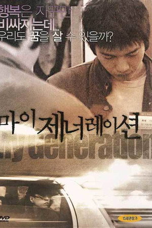 마이 제너레이션