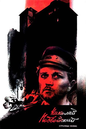 Николай Подвойский
