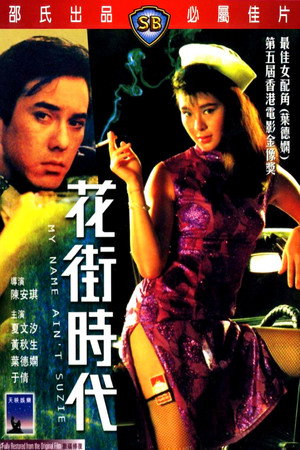 花街时代