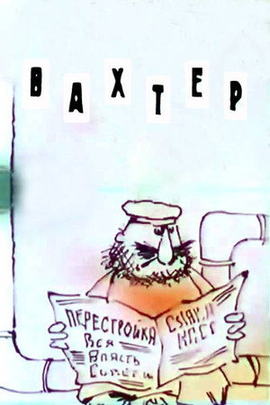 Gözətçi