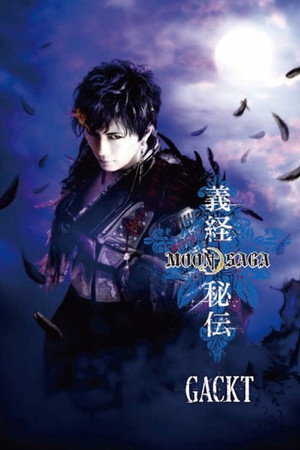 Moon Saga 義経秘伝