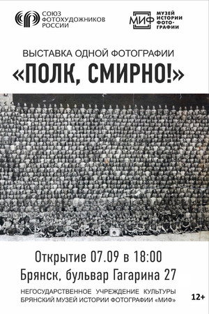 Полк, смирно!