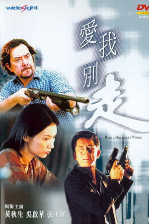 爱我别走