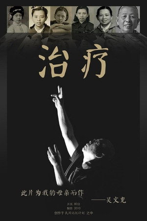治疗