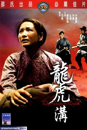 龙虎沟