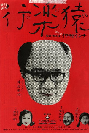 行楽猿