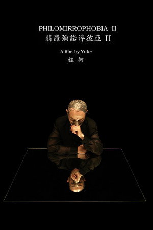 翡罗弥诺浮彼亚II