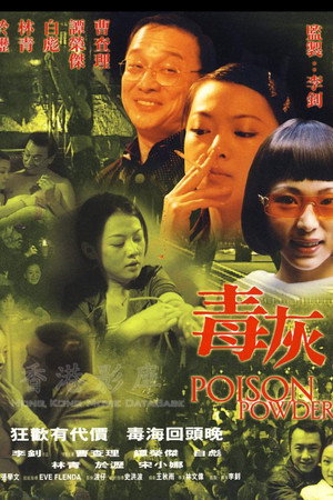 毒灰