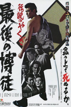 最后的赌徒