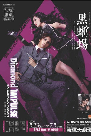 黒蜥蜴 / Diamond IMPULSE