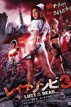 色欲之死3