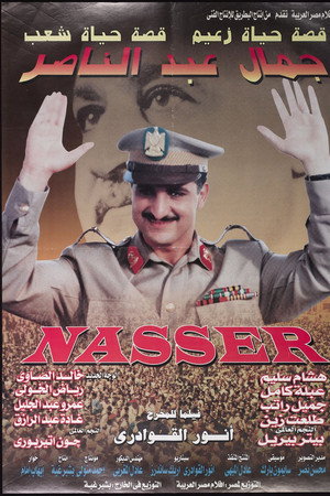 جمال عبد الناصر