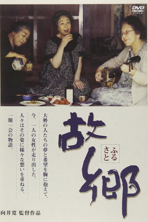 故乡