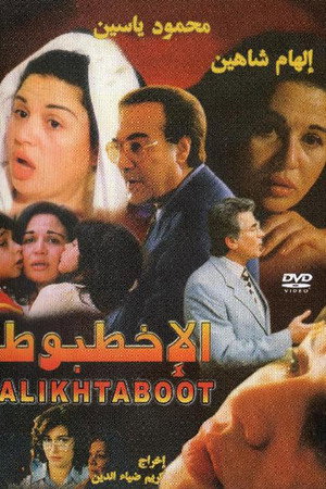 الأخطبوط