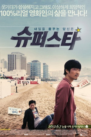 슈퍼스타