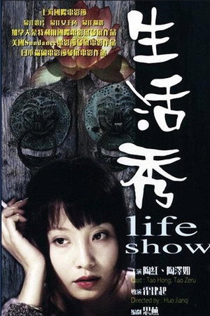 生活秀
