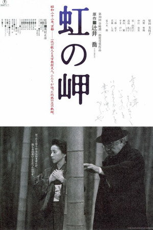 虹の岬