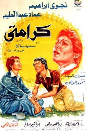 كرامتى
