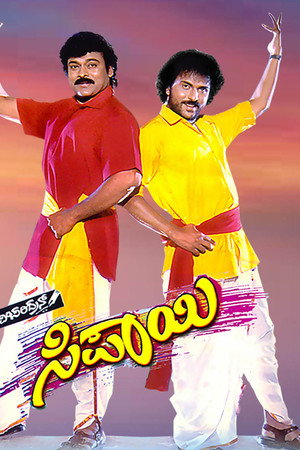 ಸಿಪಾಯೀ