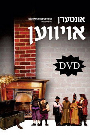 אונטערן אויווען