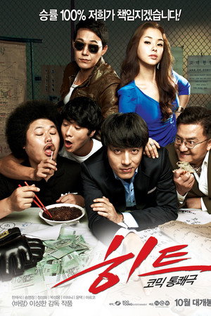 히트