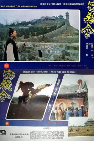 密杀令