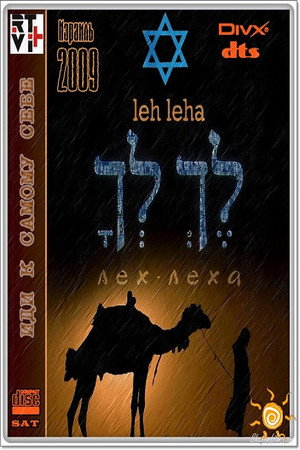 Лех Леха