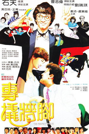 专撬墙角