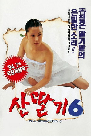 野草莓6