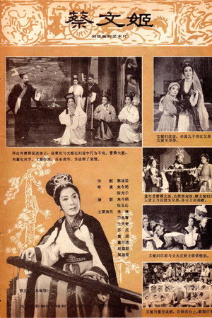 蔡文姬