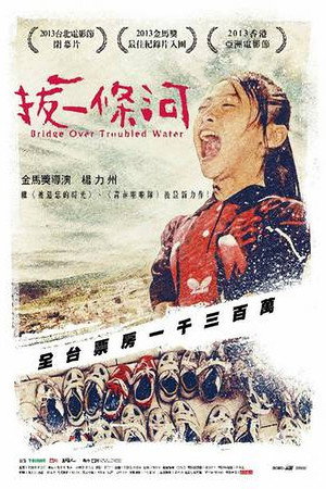 拔一条河