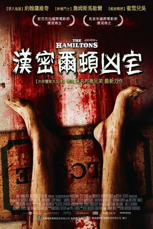 吸血家族汉密尔顿