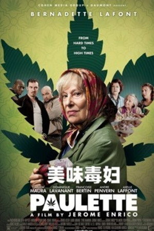 美味毒妇