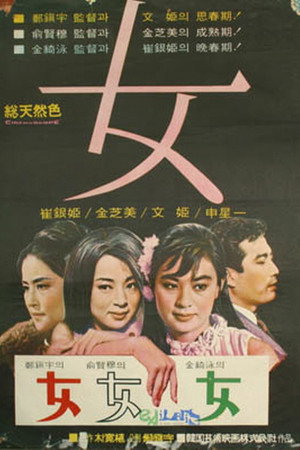 여(女)