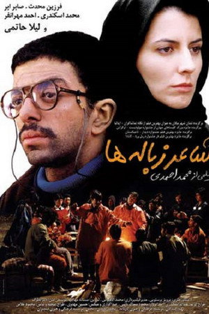 شاعر زبالهها