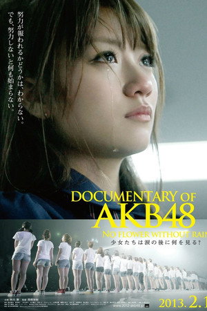 AKB48心程纪实3：少女眼泪的背后