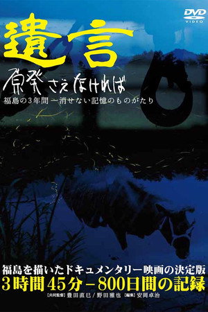 遺言 原発さえなければ
