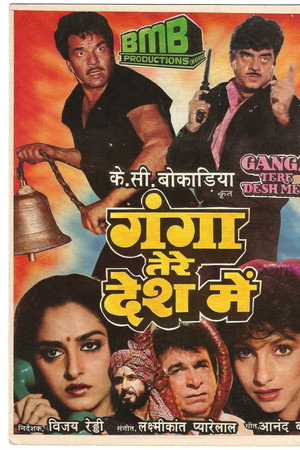 Ganga Tere Desh Mein