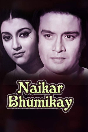 নায়িকার ভূমিকায়