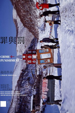 罪与罚