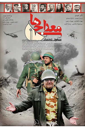معراجی ها