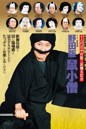 Noda ban Nezumi Kozou