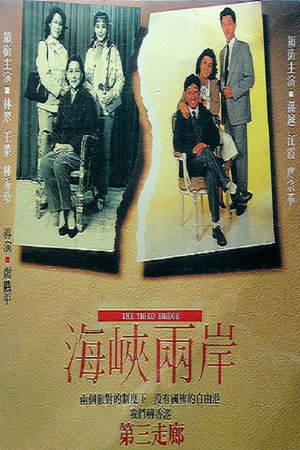 海峡两岸