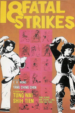十八罗汉拳